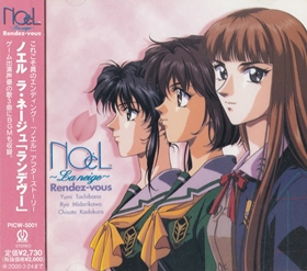 NOëL〜La neige〜 Rendez-vous