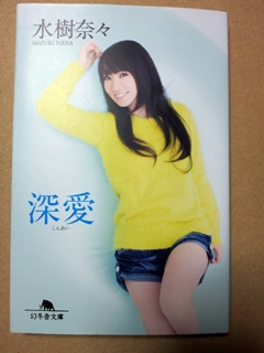>LIVE NANA WINTER FESTA 2014