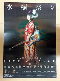 NANA MIZUKI LIVE ZIPANGU  бҸǼǷ